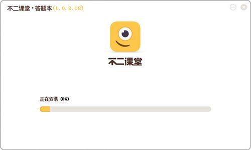 不二课堂答题本下载