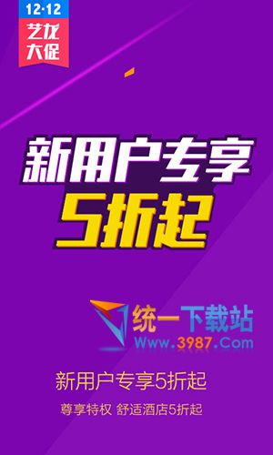 艺龙旅行电脑版