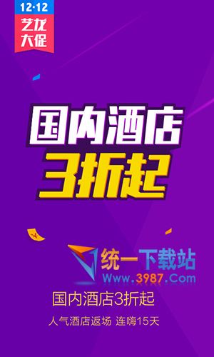 艺龙旅行电脑版