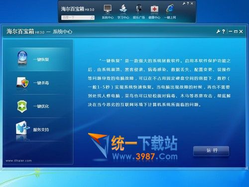 海尔百宝箱下载