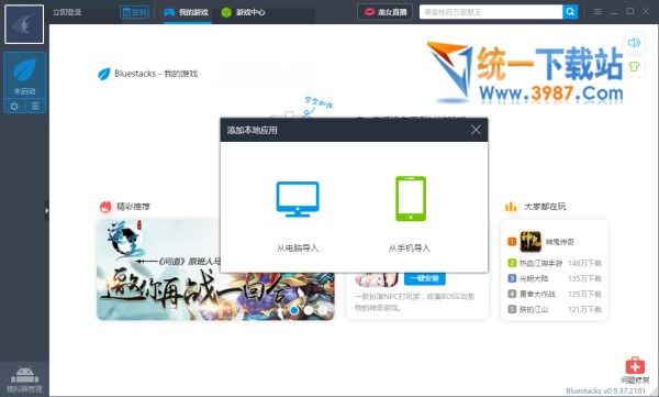 财富大智慧电脑版