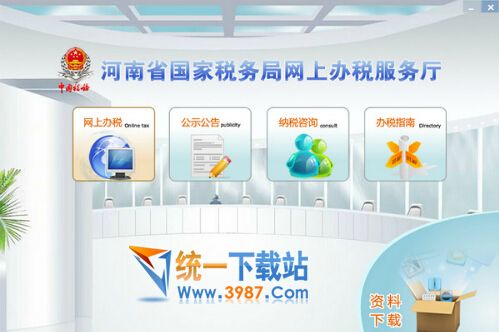 河南网上办税服务厅官方下载