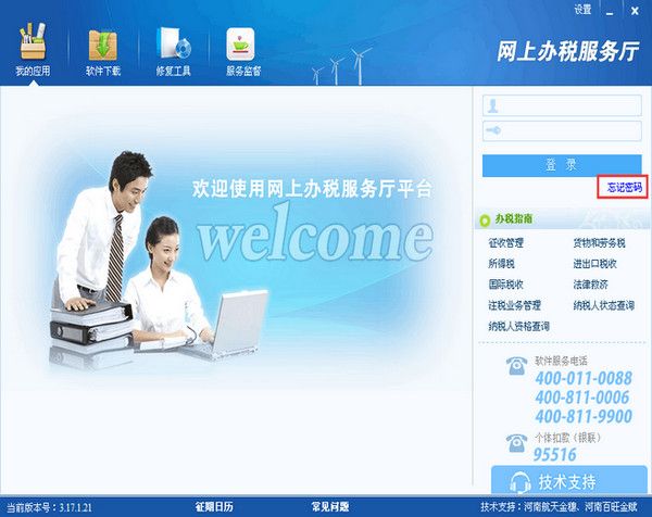 河南网上办税服务厅官方下载