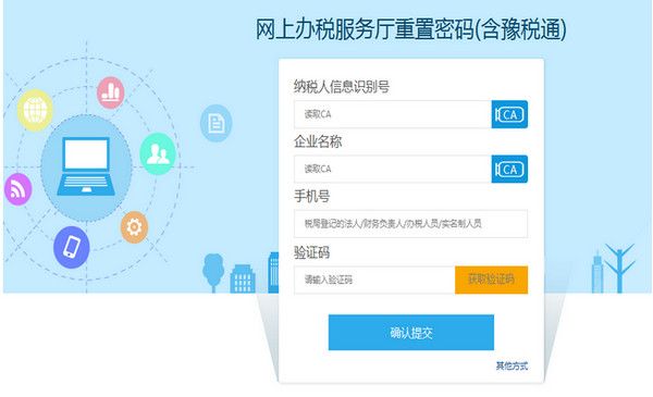 河南网上办税服务厅官方下载