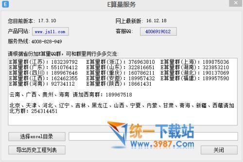 E算量破解版下载