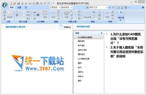 安装算量软件2017
