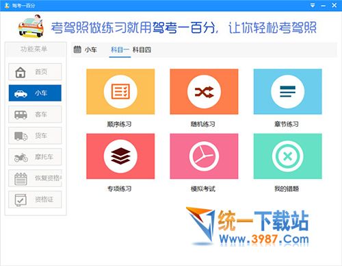 驾考一百分下载