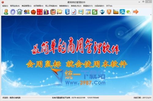 最简单的管理软件下载
