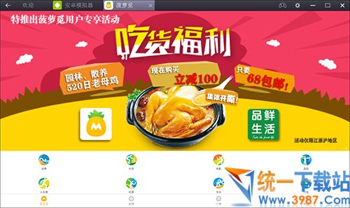 菠萝觅电脑版下载