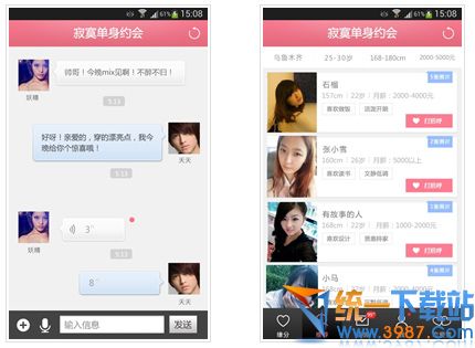 寂寞单身约会电脑版