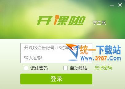 开课啦客户端下载