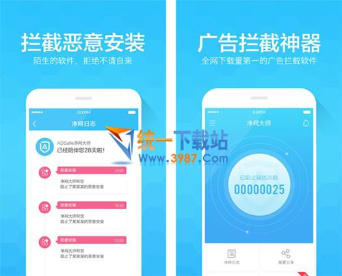 ADSafe净网大师安卓版下载