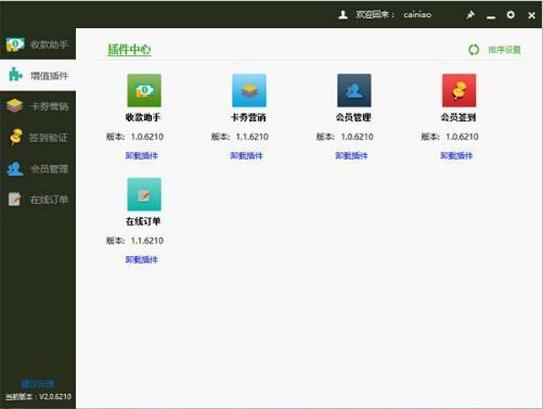 乐付商家助手下载