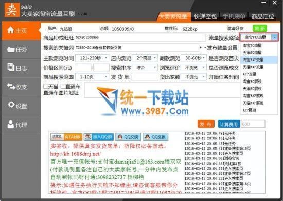 大卖家淘宝流量互刷软件