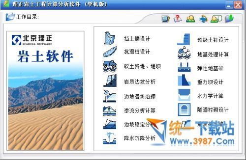 理正岩土6.5破解版