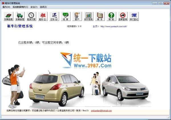租车行管理系统中文破解版