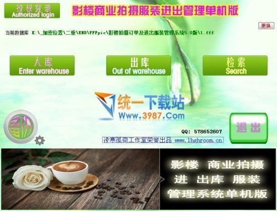 影楼拍摄订单及进出服装管理系统