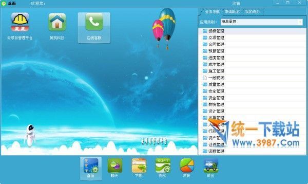 2017工程项目管理软件