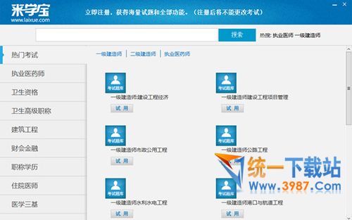 来学宝典官方下载