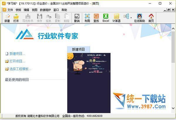 比木建科2017版国土整理工程造价软件