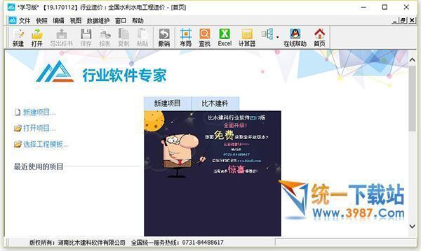 水电工程造价软件