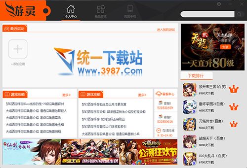 游灵模拟器下载