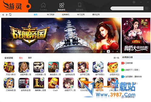 游灵安卓模拟器