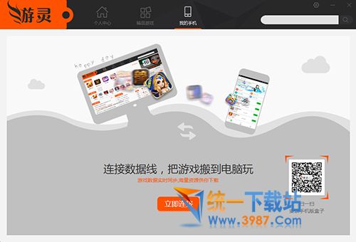 游灵安卓模拟器下载