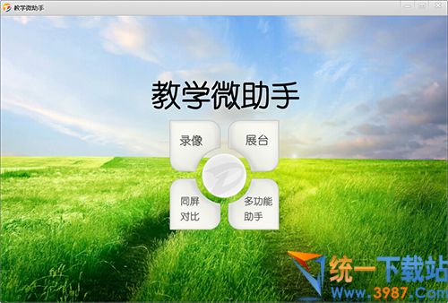 教学微助手下载