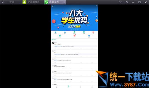 呱呱学车电脑版下载