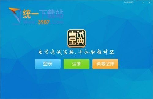 执业药师考试宝典电脑版下载
