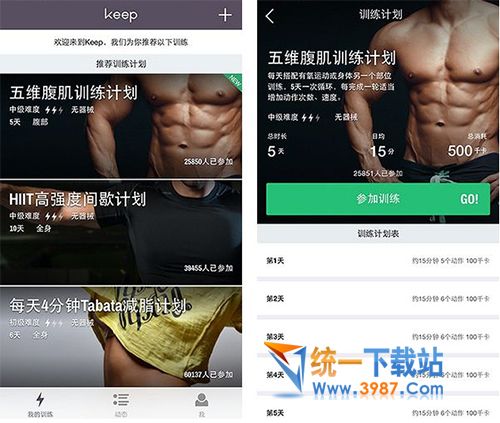 Keep健身下载