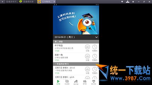 义方快乐学堂电脑版下载