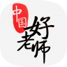 中国好老师平台 v5.0 官方最新版