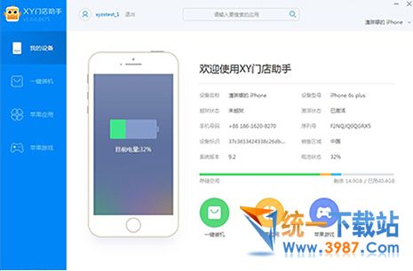 XY门店助手官方下载