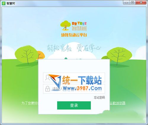 智慧树幼教互动云平台下载