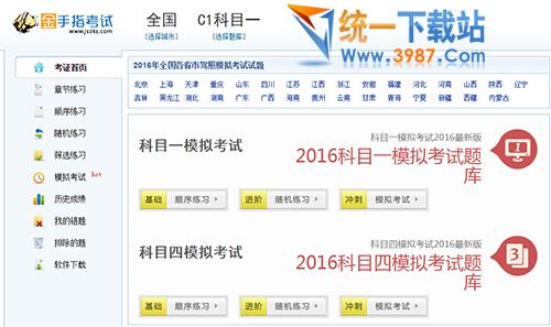 金手指驾校一点通2016科目一