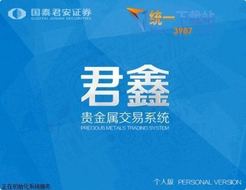 国泰君安君鑫个人版下载