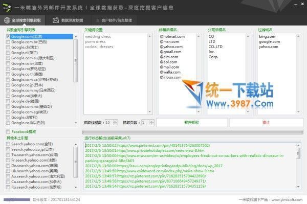 一米精准外贸邮件开发系统