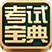 主治医师考试宝典2017 v1.0 官方PC版