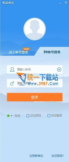 99云办公软件下载
