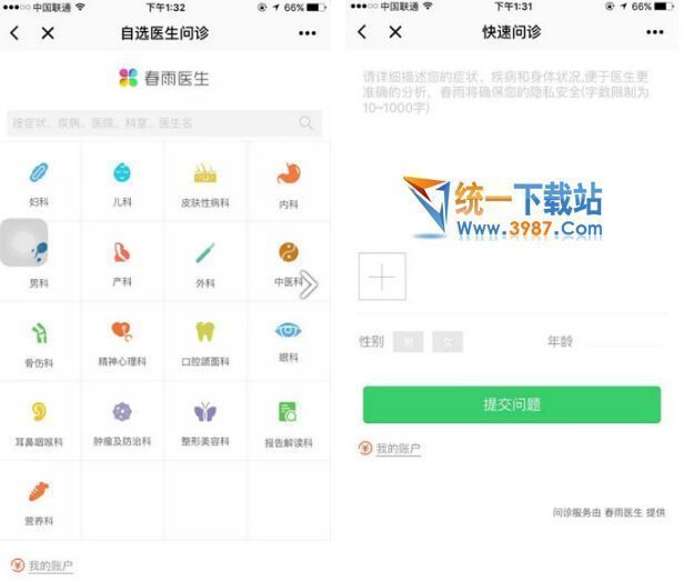春雨医生小程序入口