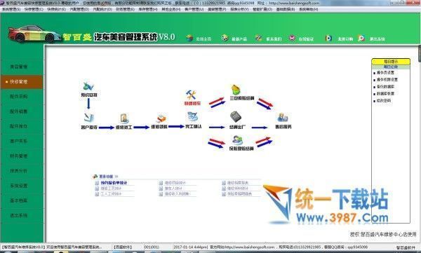 智百盛汽车美容会员管理系统