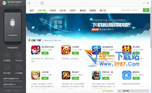 易乐游手机助手下载