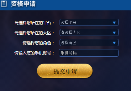 王者荣耀体验服白名单分享软件