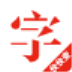 快快查汉语字典电脑版 v3.0.5 官方PC版