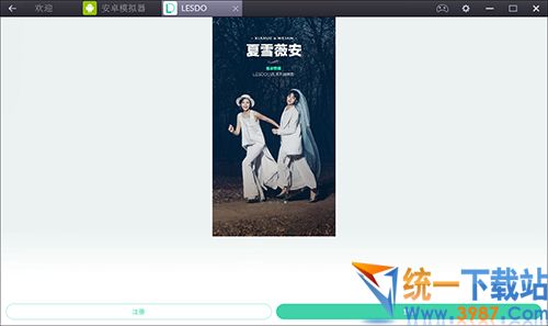 LESDO电脑版下载