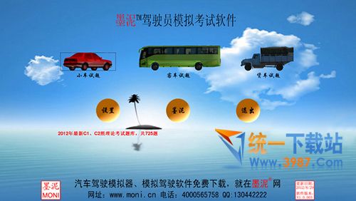 墨泥模拟驾驶软件2017版下载