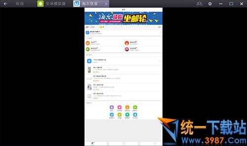海尔优家电脑版下载