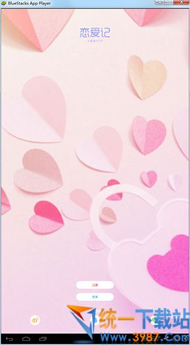 恋爱记电脑版下载